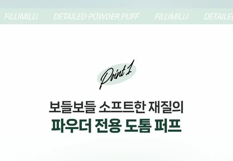 [포켓몬 에디션] 필리밀리 빅사이즈 퍼프 4종(정교한 통통/파우더/하이드로/피팅) 상세페이지 24
